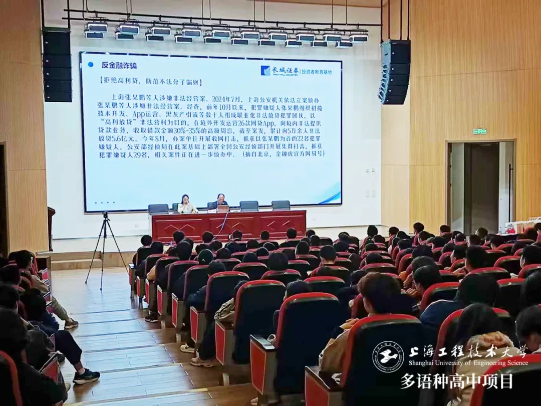 校园动态日语国际高中-校园 | 我校成功举办反诈讲座，筑牢校园安全防线